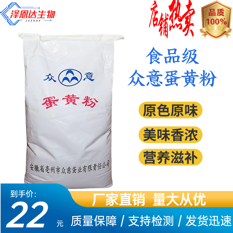 纯蛋黄粉食品级众意鸡蛋黄粉人食用烘焙糕点原料无添加营养强化剂