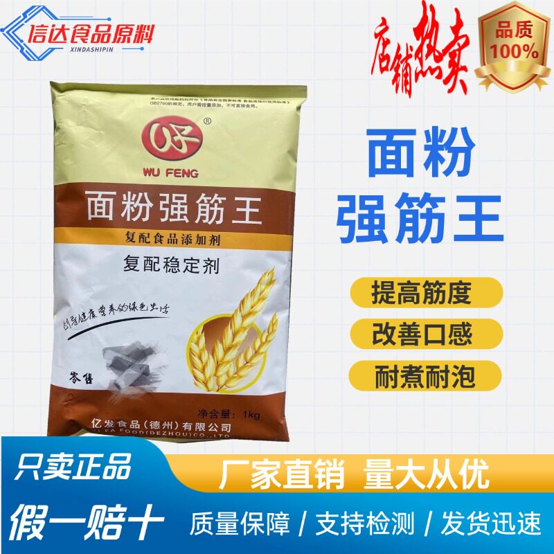 面粉强筋王食品级面条饺子馄炖皮改良剂 增筋保水剂 沙蒿胶食用胶