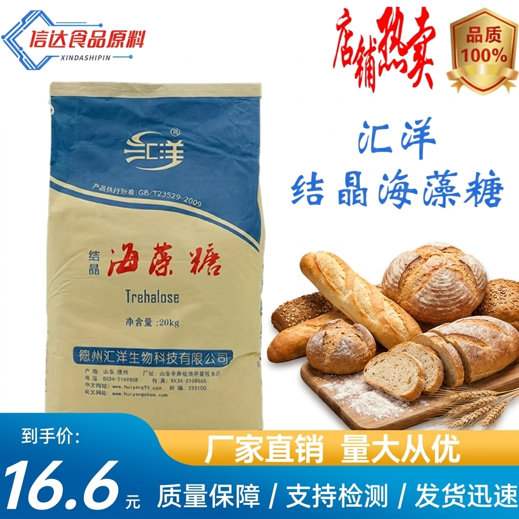 汇洋结晶海藻糖食品级20kg25kg袋装糖果米面烘焙用牛轧糖蛋糕鱼糜