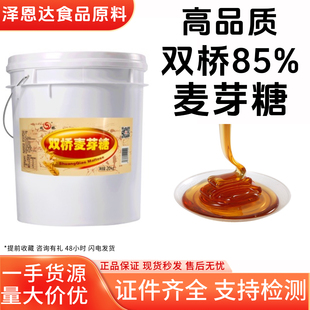 双桥麦芽糖85度黄色透明麦芽糖桶装 40斤商用烘焙烧腊烤鸭上色M40