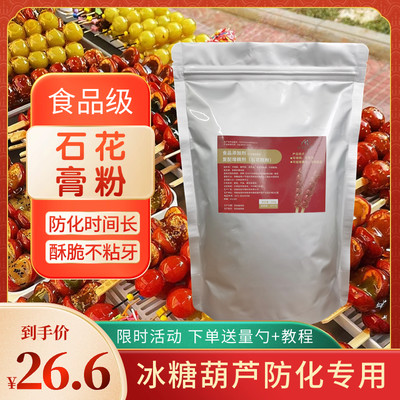 冰糖葫芦专用不化糖石花膏粉防化