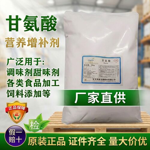 华阳食品级甘氨酸营养强化剂