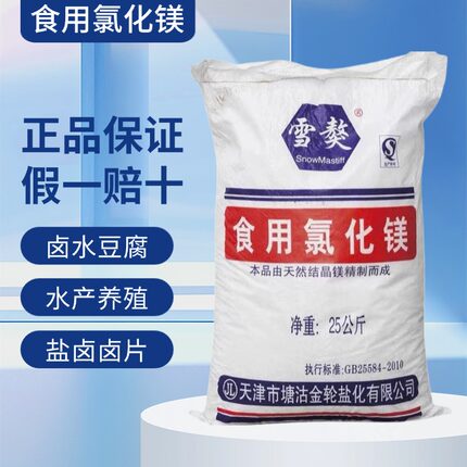 食品级食用氯化镁卤水盐卤 卤片点老豆腐的卤水豆制品专用凝固剂
