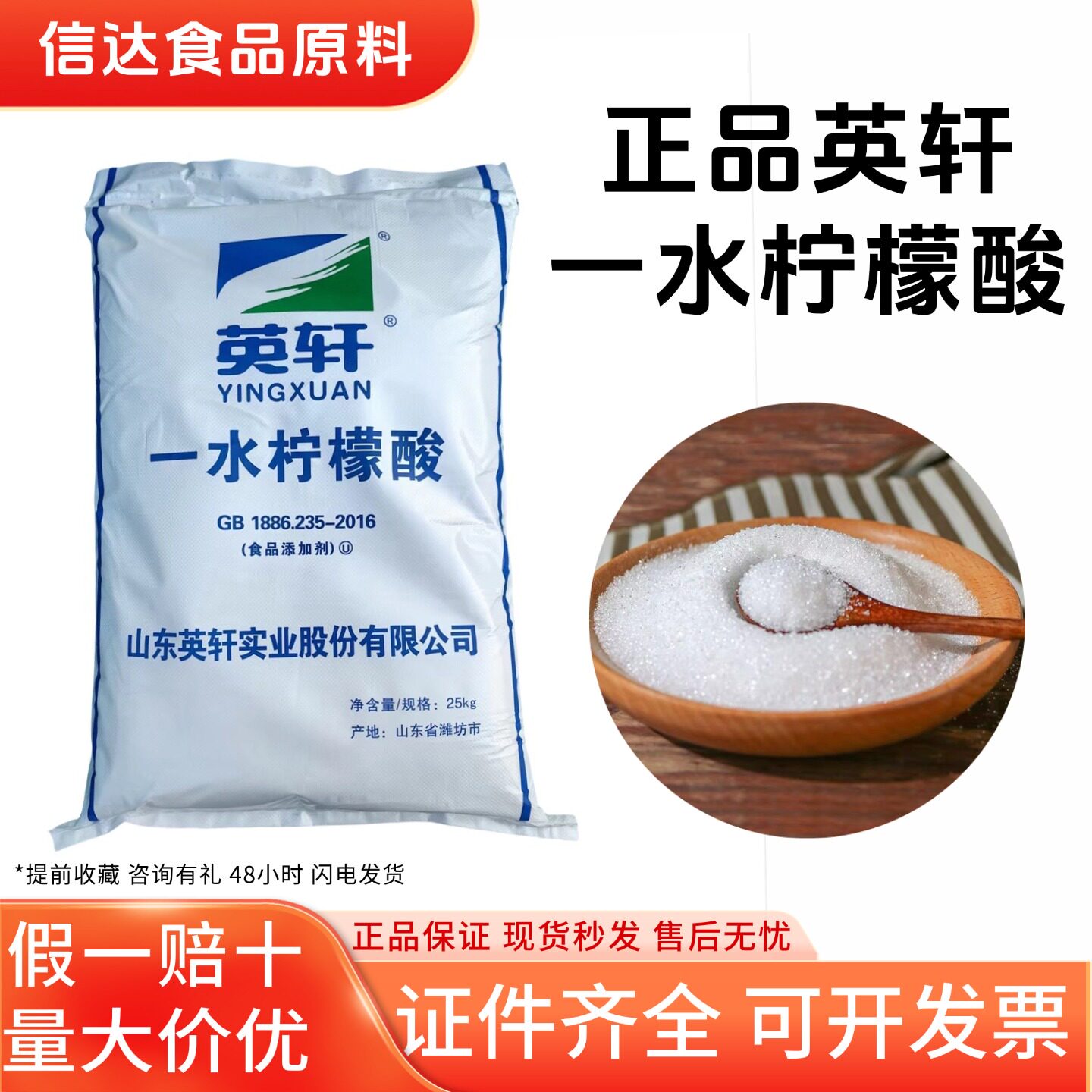 英轩一水柠檬酸食品级食用