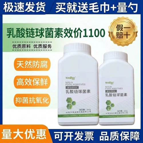 元泰宝乳酸链球菌素1100效价防腐