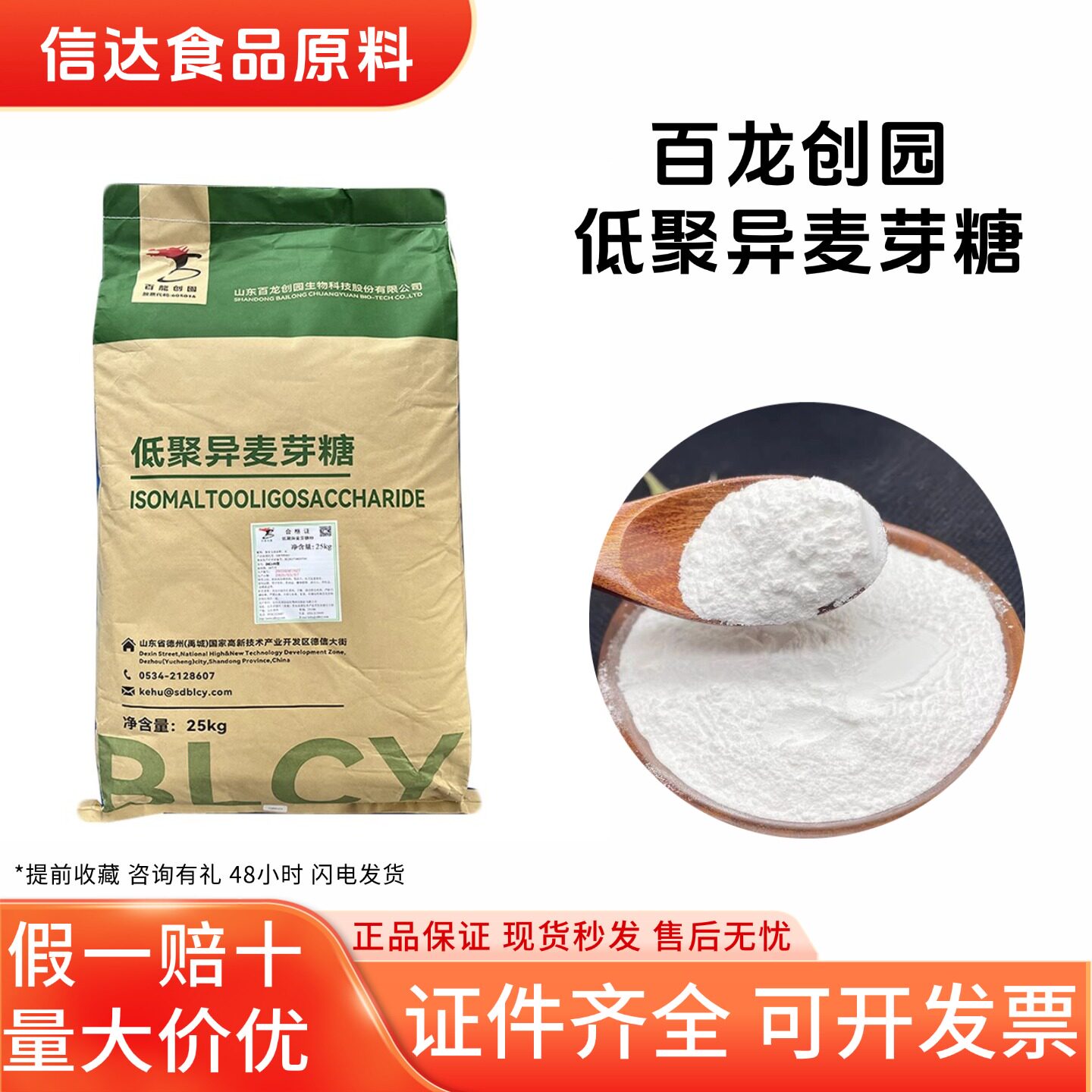 低聚异麦芽糖 甜味剂90粉低热量代糖水溶性膳食纤维百龙创园正品