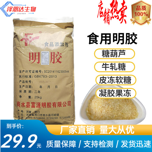 富源食品用明胶皮冻胶果冻软糖冰糖葫芦肉冻凝固剂食用胶家庭自制