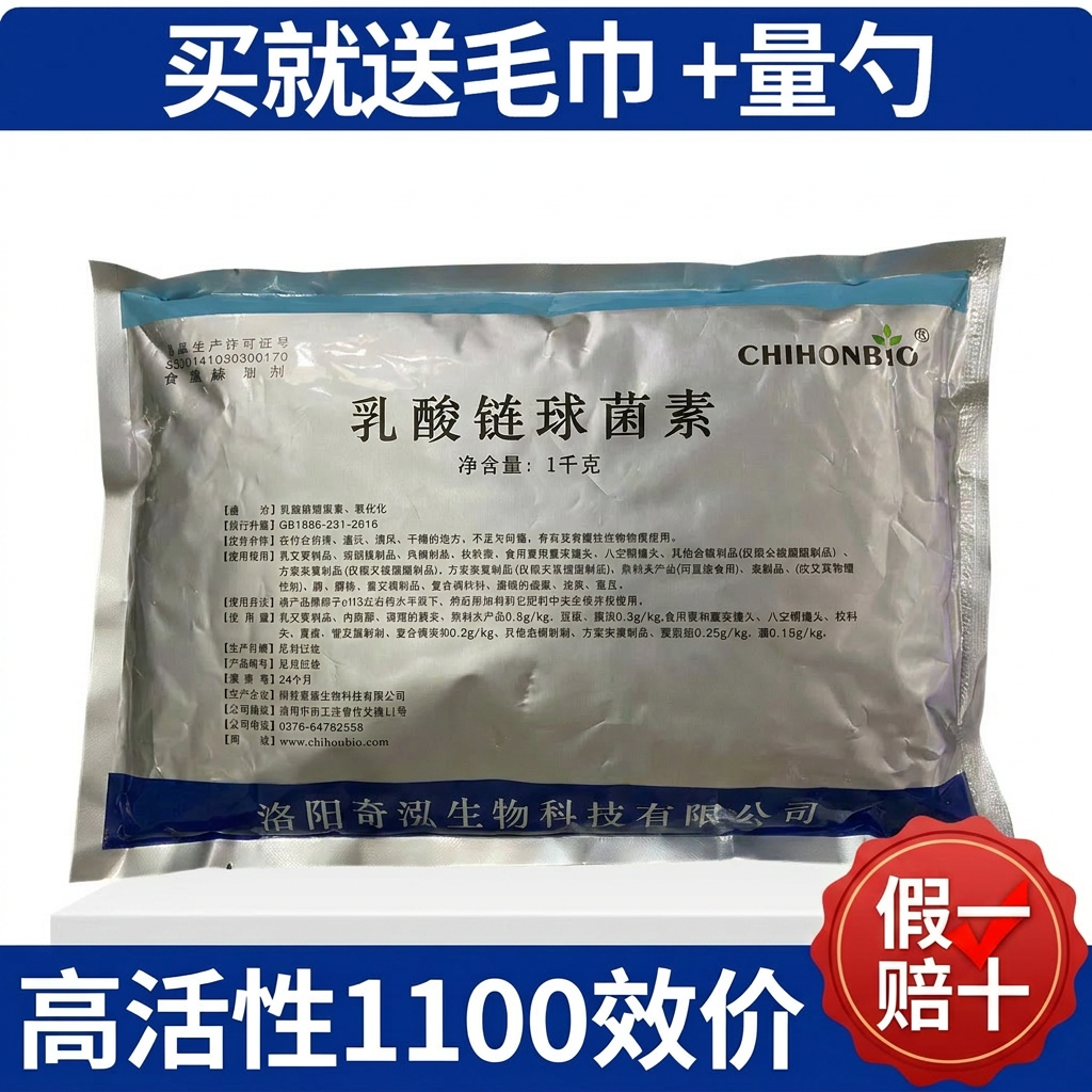 奇泓伟日银象元泰宝乳酸链球菌素食品级防腐卤肉饮料糕点防霉保鲜
