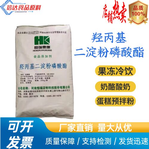 恒瑞羟丙基二淀粉磷酸酯食品级