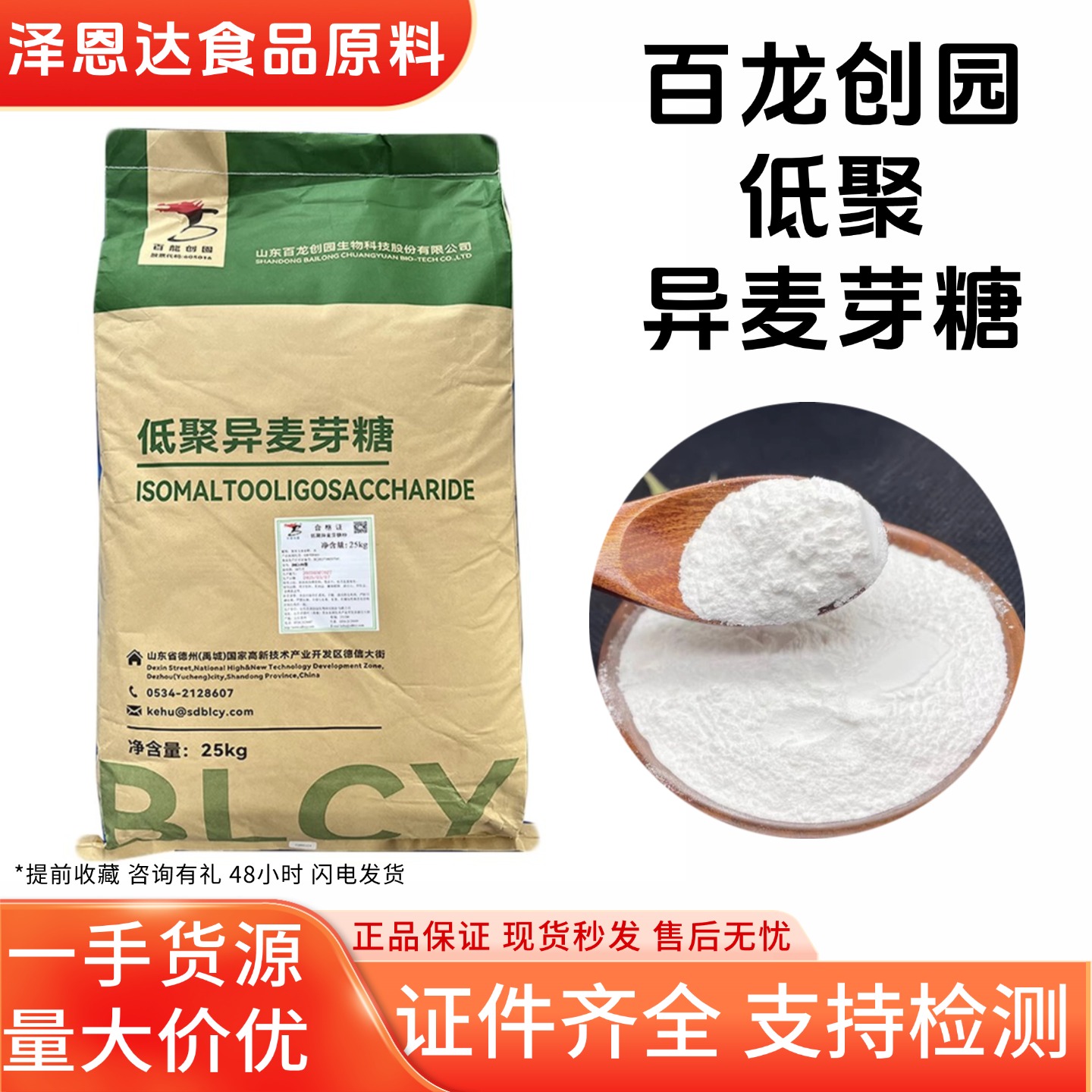 低聚异麦芽糖 甜味剂90粉低热量代糖水溶性膳食纤维百龙创园正品