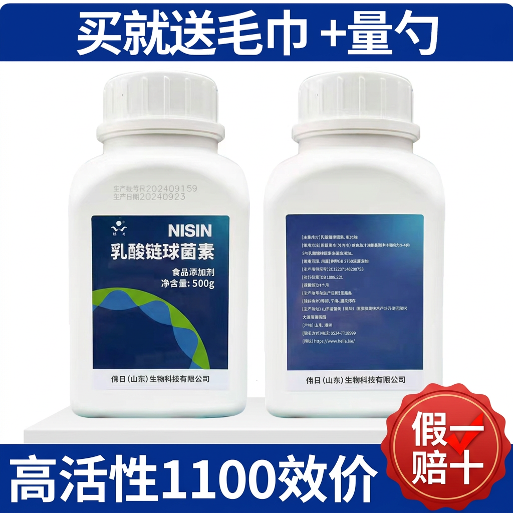 伟日银象元泰宝奇泓乳酸链球菌素食品级防腐卤肉饮料糕点防霉保鲜