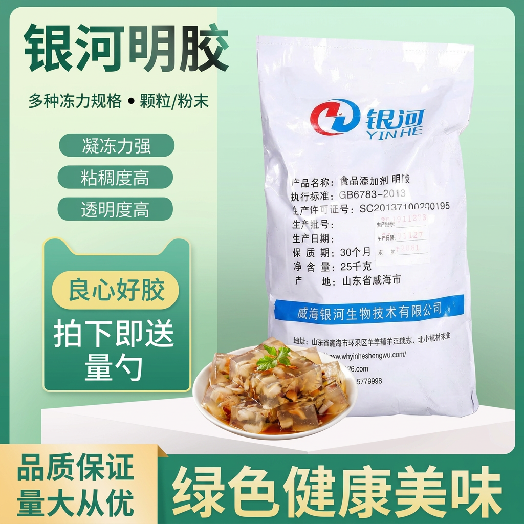 银河食用明胶食品级增稠剂猪皮冻糖葫芦不化软糖果冻牛皮明胶商用