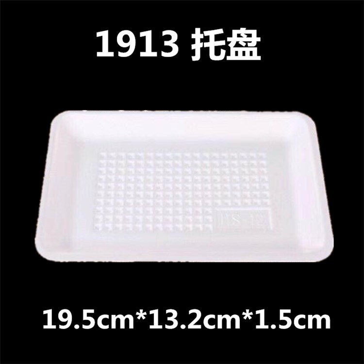 水果塑料托盘食品生鲜碟一次性加厚打包盒果品蔬菜包装超市商用