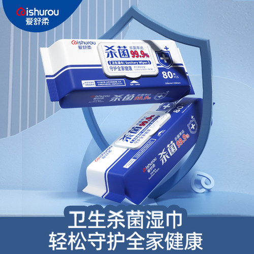 正品旗舰店湿巾可擦私处男女通用爱舒柔杀菌卫生抑菌抽取式带盖纯