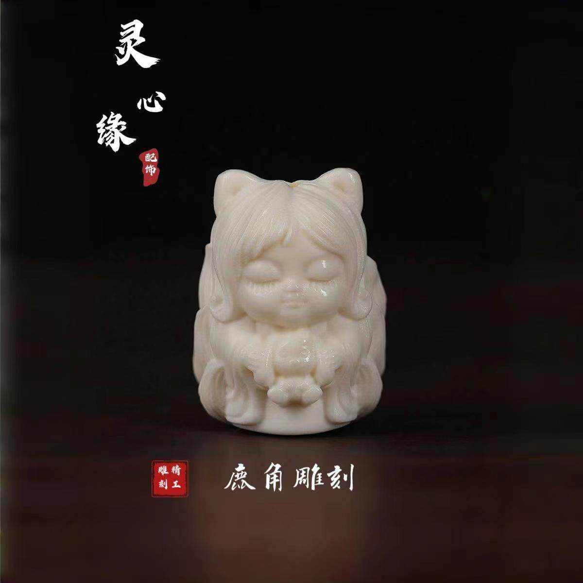 天然鹿角雕刻九尾狐精品配珠单珠