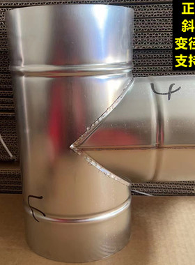 T三通接头不锈钢烟囱锅炉排烟管直径15厘米16cm180mm200烟筒管3通