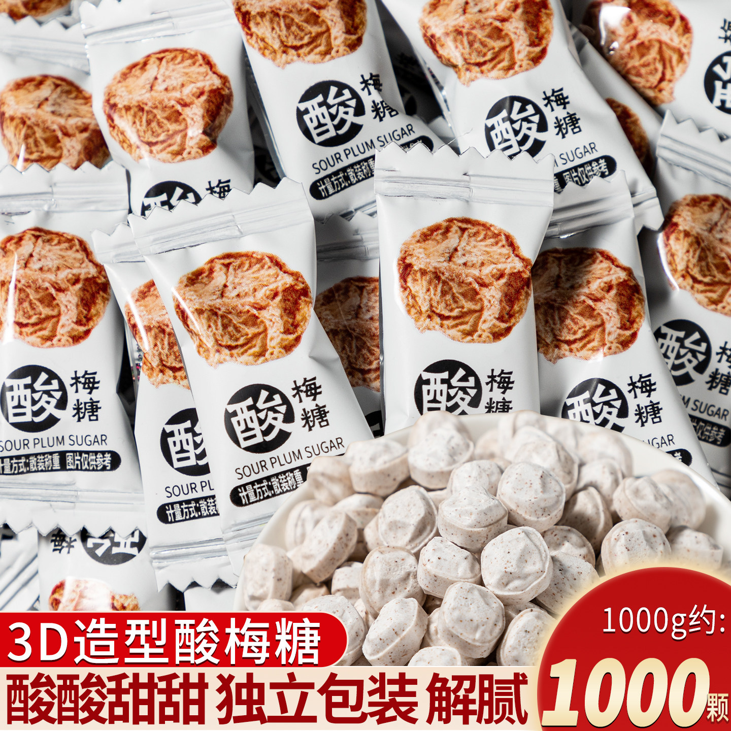 零食狂0蔗糖酸梅糖话梅糖孕妇解腻开胃糖前台招待办公室休闲喜糖,零食/坚果/特产,功能糖果/压片糖果,淘宝优惠券,粉丝福利购,淘宝优惠卷