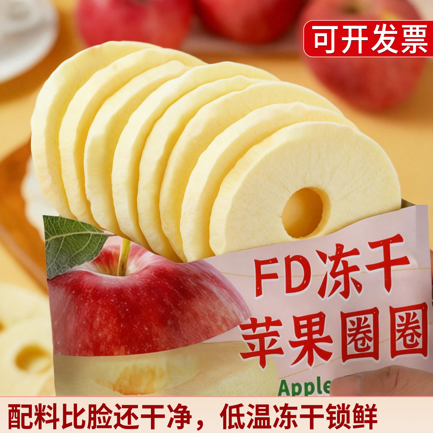 咔吱脆！零食狂FD冻干苹果圈圈红富士厚切苹果脆片水果干休闲食品