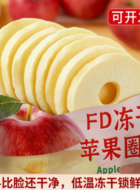 咔吱脆！零食狂FD冻干苹果圈圈红富士厚切苹果脆片水果干休闲食品
