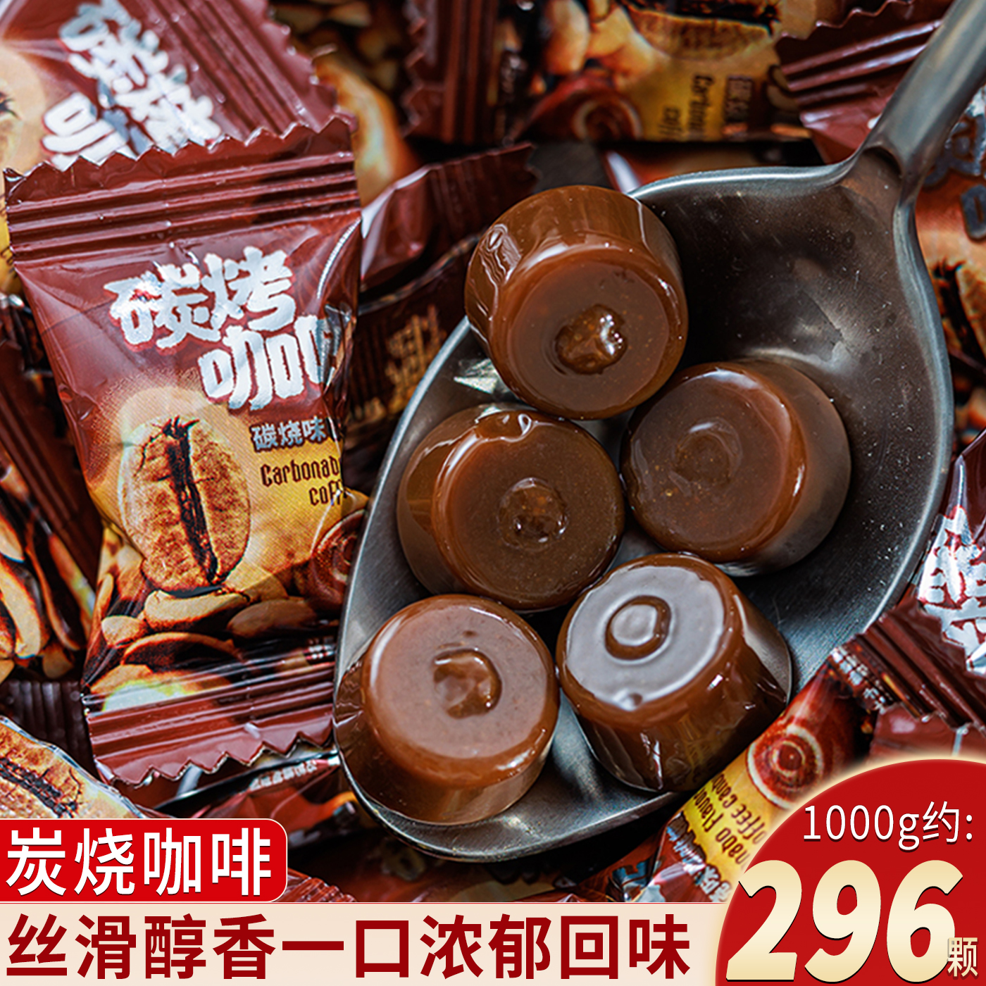 特浓丝滑炭烧咖啡糖果！防困必备