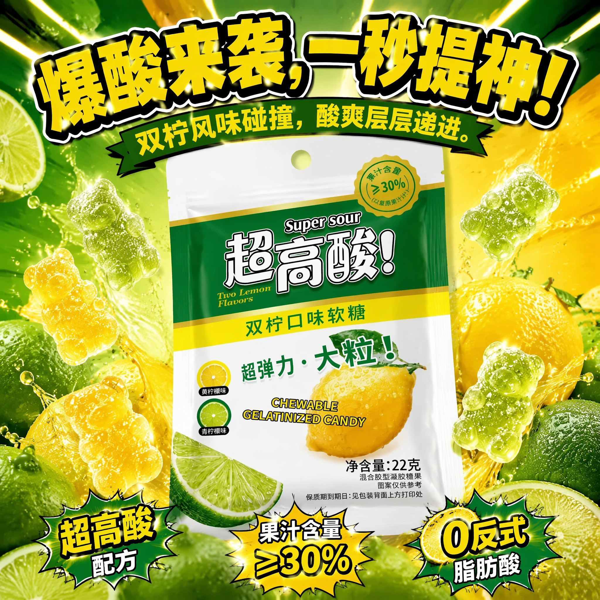 高酸双柠软糖口味果汁颗粒清新糖果童年酸软休闲柠檬解馋儿童零食