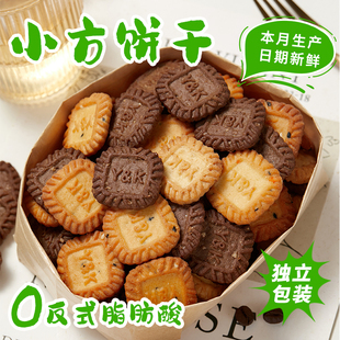 零食狂生椰拿铁咖啡饼干海盐芝士厚乳小方饼干单独小包装 休闲食品