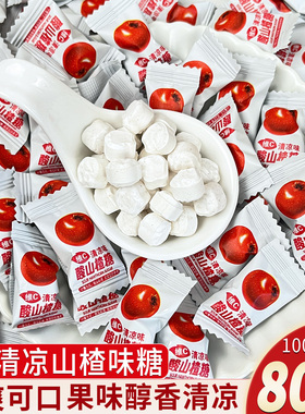 酸甜可口！0蔗糖清凉维生素C山楂糖清润糖喉含片商用招待糖果批发