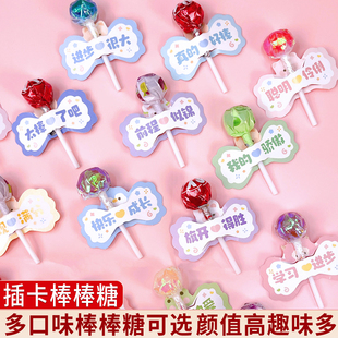 励志祝福语录插棒棒糖花朵卡纸高颜值创意礼品学生奖励开学季 糖果