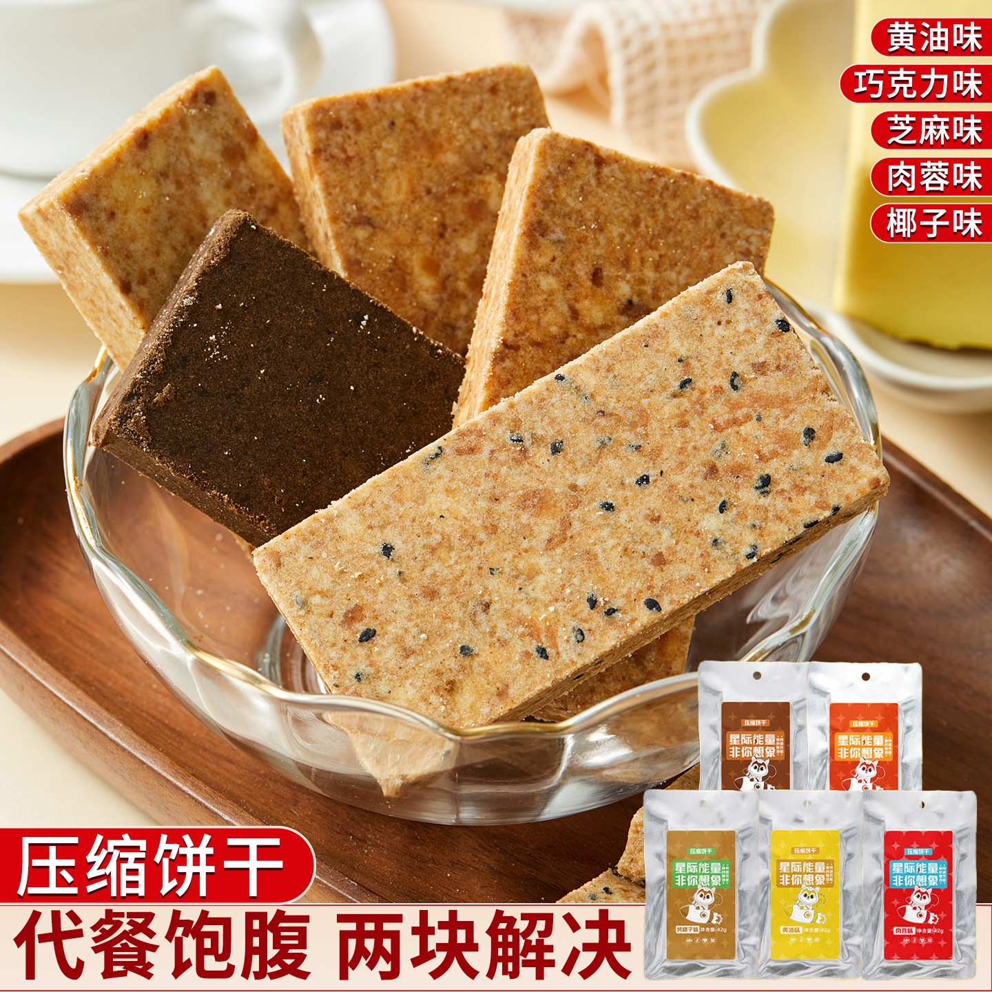 高能量压缩饼干即食干粗粮零食