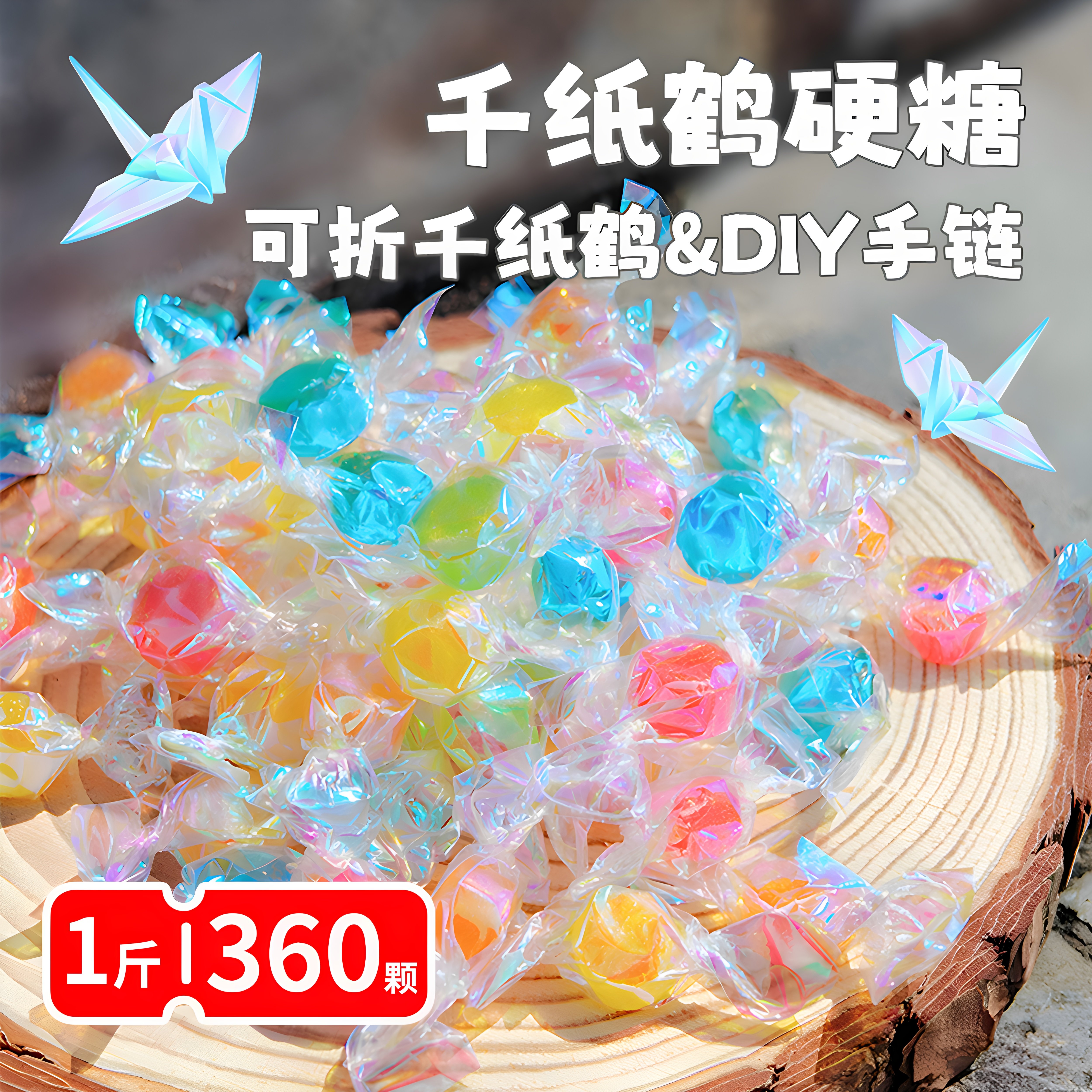 零食狂千纸鹤多种口味水果硬糖高颜值喜糖网红彩色小糖果散装批发