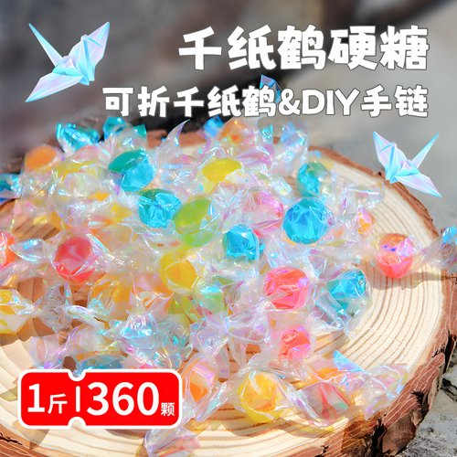高颜值多种口味炫彩千纸鹤水果糖