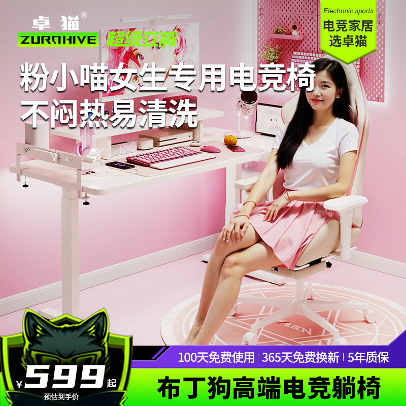粉小喵电竞椅女生粉色电脑椅可爱高颜值人体工学椅子久坐不累可躺