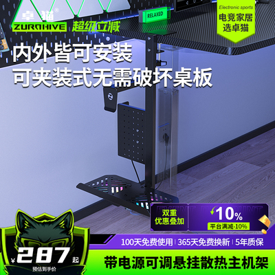 卓猫悬挂式主机架散热电脑机箱托架带风扇免打孔升降桌专用吊架