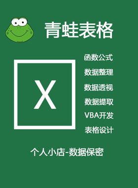 Excel表格制作VBA代做宏编程序定制作图表设计函数据处理统计分析