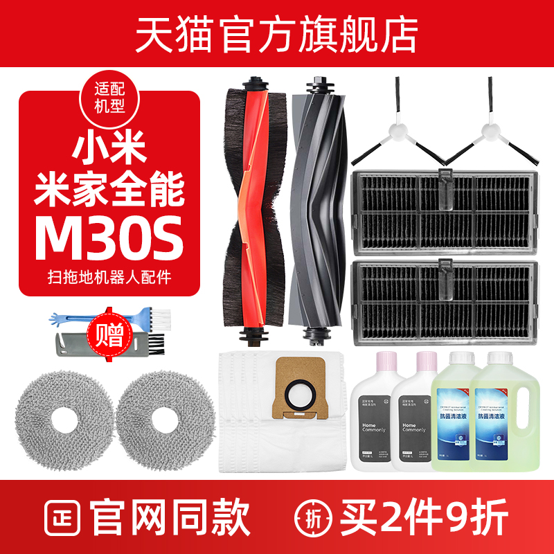 【官方正品】小米M30S配件耗材