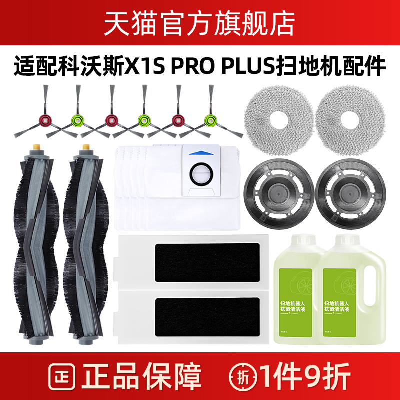 官方9折科|沃斯X1SProPlus配件