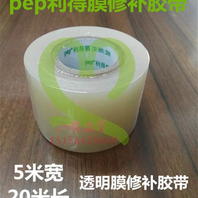 pep利得膜透明膜黑白膜绿白膜大棚膜养殖膜食用菌棚膜修补胶带