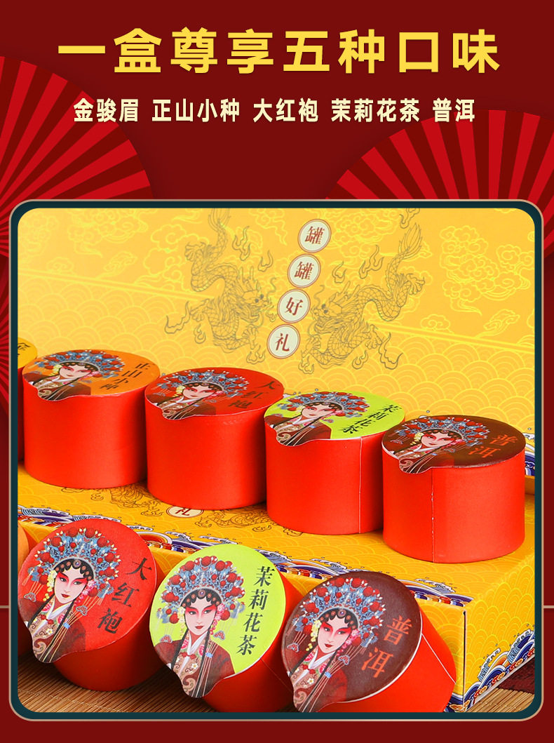 2023新茶五大茗茶金骏眉正山小种大红袍茉莉花茶普洱