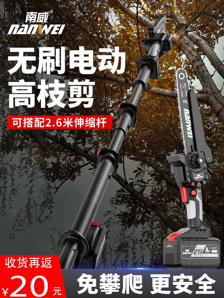 南威锂电高枝锯电动高枝剪加长杆伸缩充电式修剪树枝园林剪高空锯