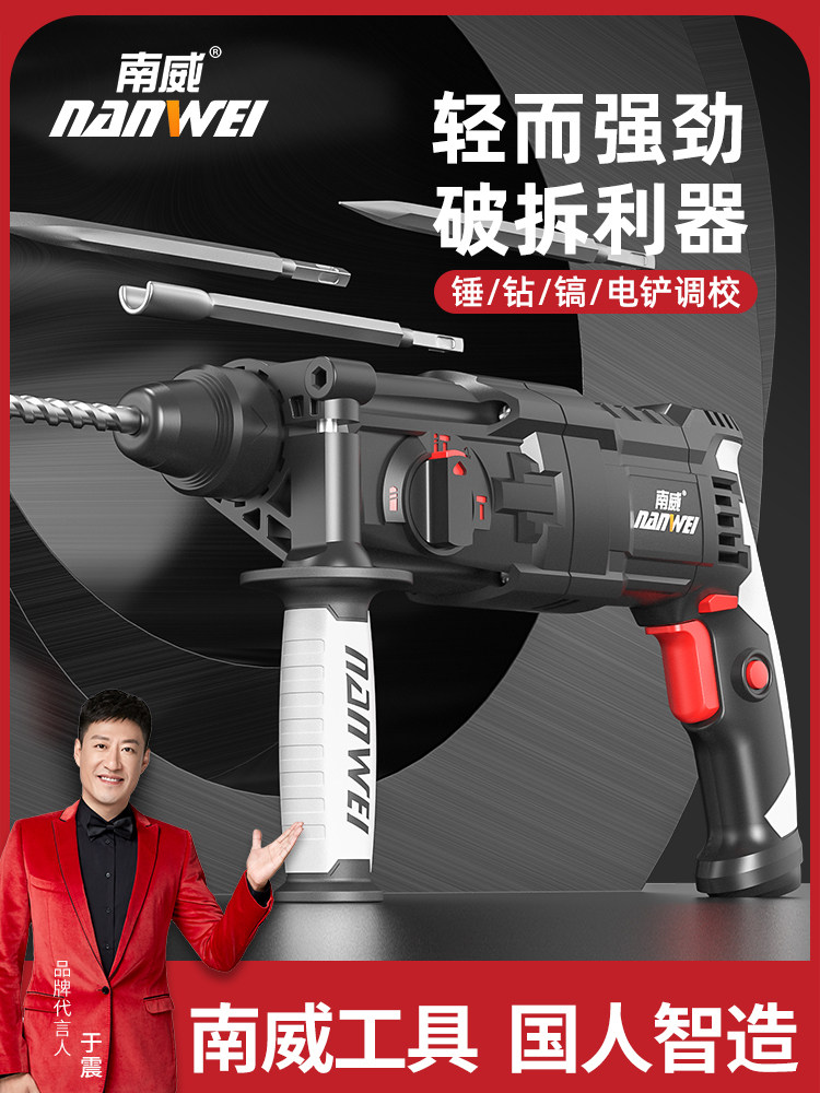 南威轻型电锤工业级冲击钻电钻电镐两用家用小型大功率电镐