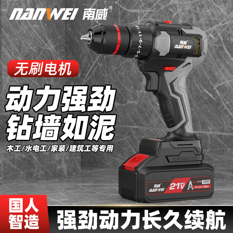 南威无刷电钻冲击钻电钻家用小型充电式大功率电动电钻螺丝刀