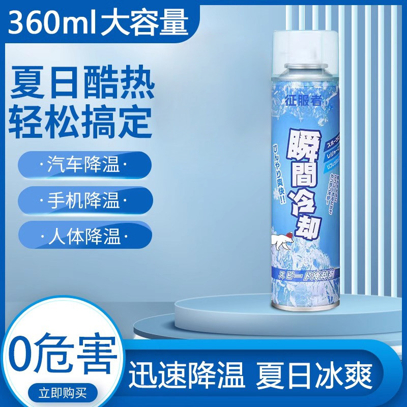 夏天降温喷雾汽车空气手机瞬间冷却运动清凉可携式迅速制冷干冰神