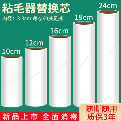 粘毛器滚筒替换芯除尘滚撕纸衣物清洁去毛滚刷粘尘卷筒卫生纸粘头