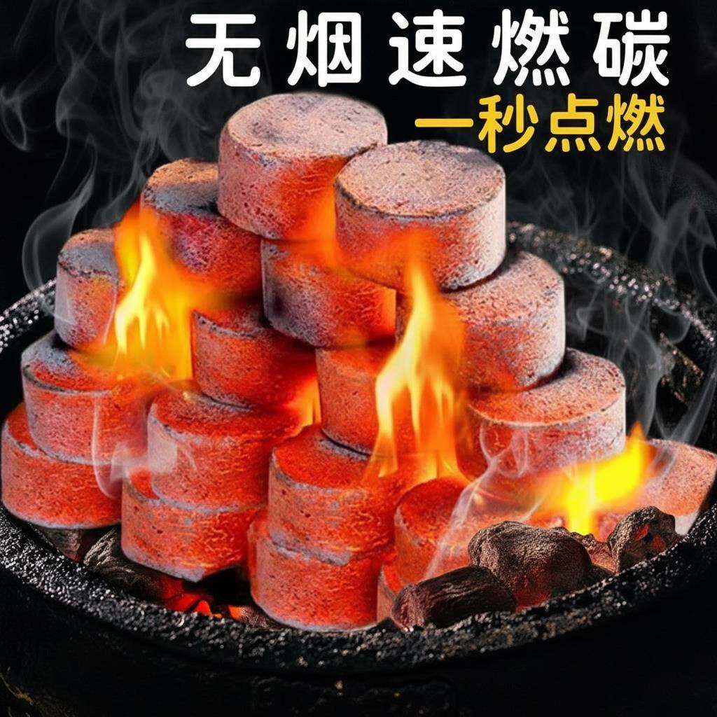 速燃炭烧烤碳果木炭室内家用无烟碳户外围炉煮茶炭块引火点燃木炭