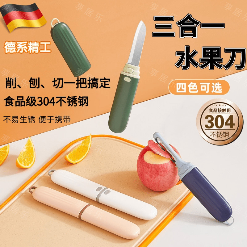 德国精工多功能水果刀可携式304不锈钢二合一随身携带削皮家用