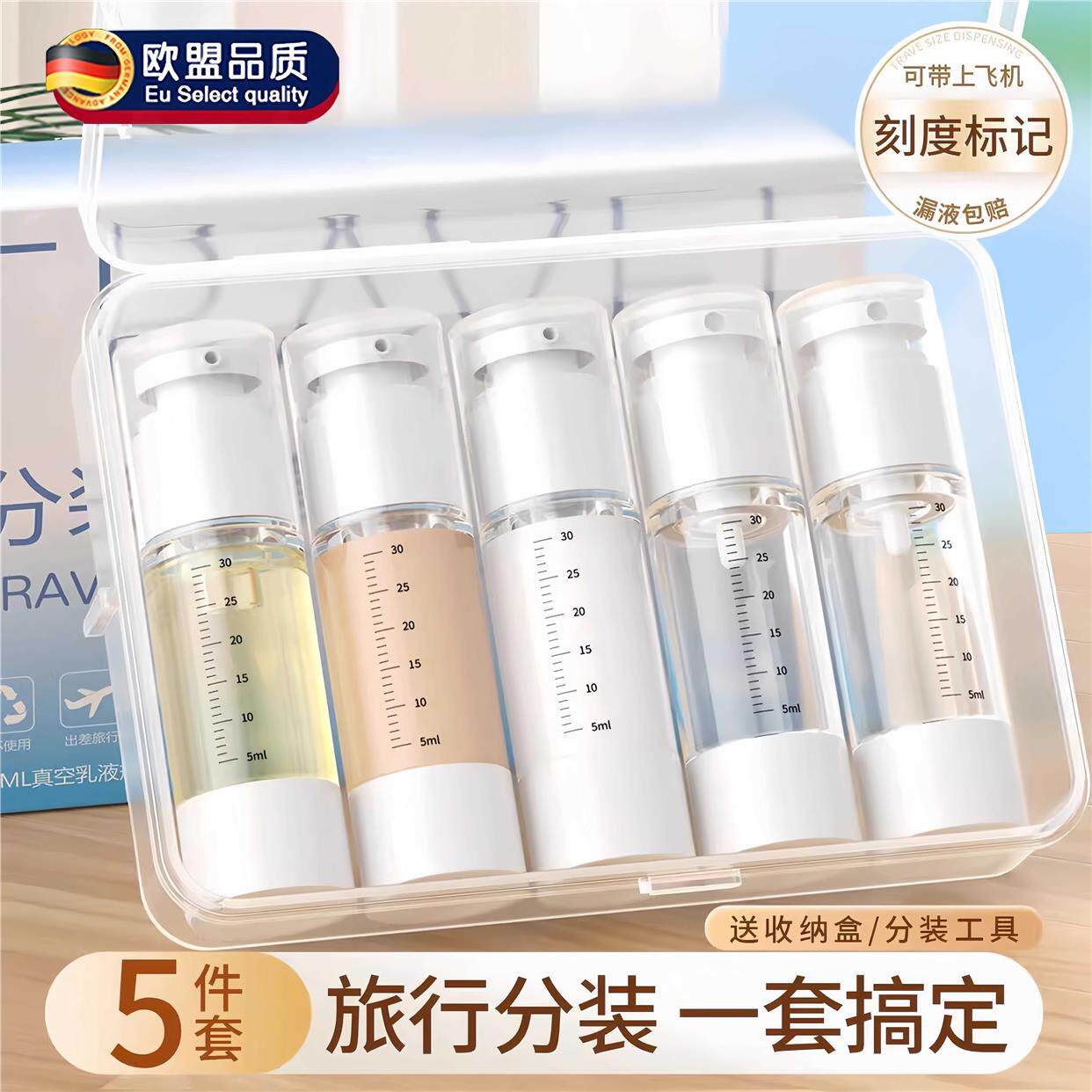 真空分装瓶旅行用可携式套装化妆品乳液水乳按压瓶子带刻度可上飞
