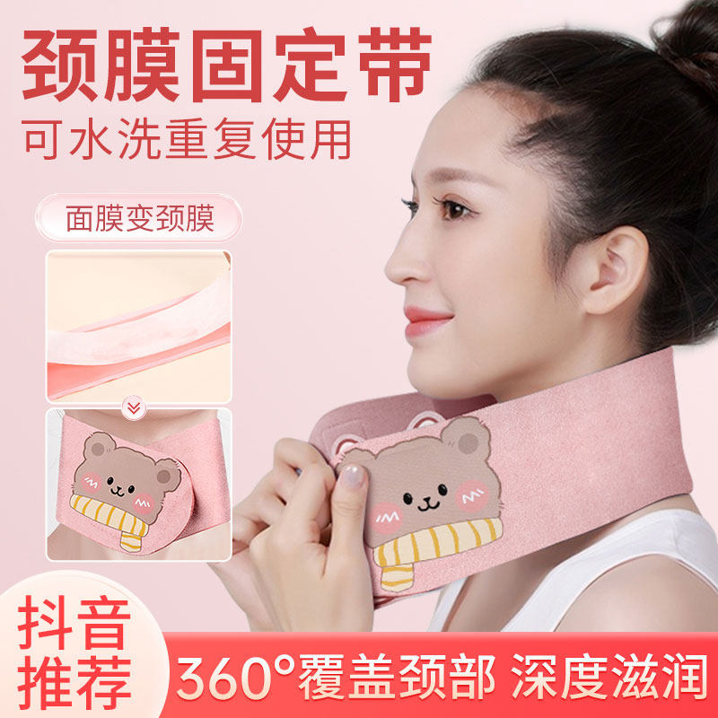 明星同款颈膜固定带可水洗颈部敷脖子面膜绑带颈带颈纹贴辅助神器