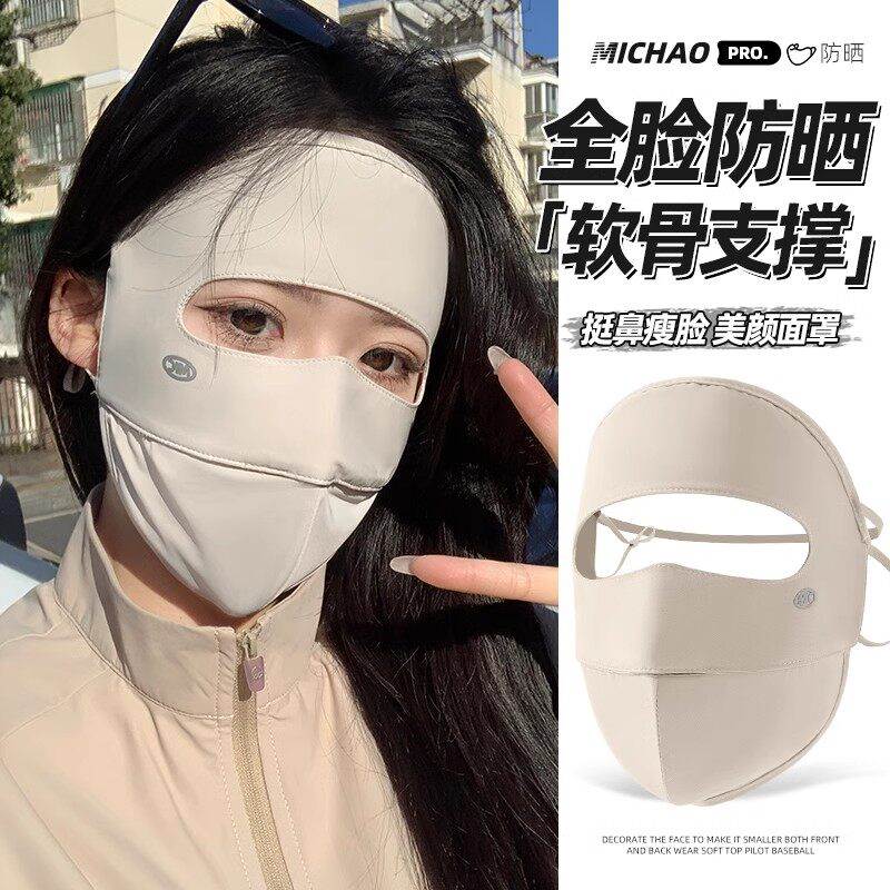 夏季防晒面罩女2025新款全脸防紫外线遮阳脸罩冰丝薄款口罩脸基尼