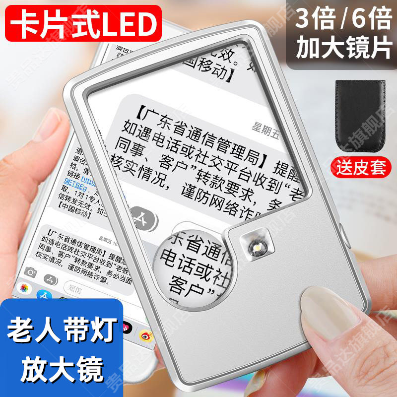 德国品质led带灯卡片式放大镜老人阅读高清科学高倍数便携式手持1