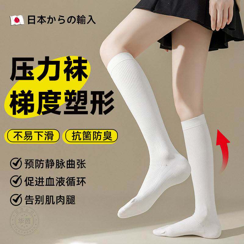 日本压力小腿袜运动专业女白色弹力久站预防曲张静脉显瘦腿缓痛DH